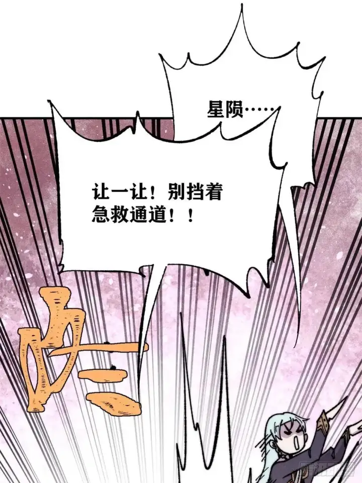 漫画《万古最强宗》534 必死之局第9张图