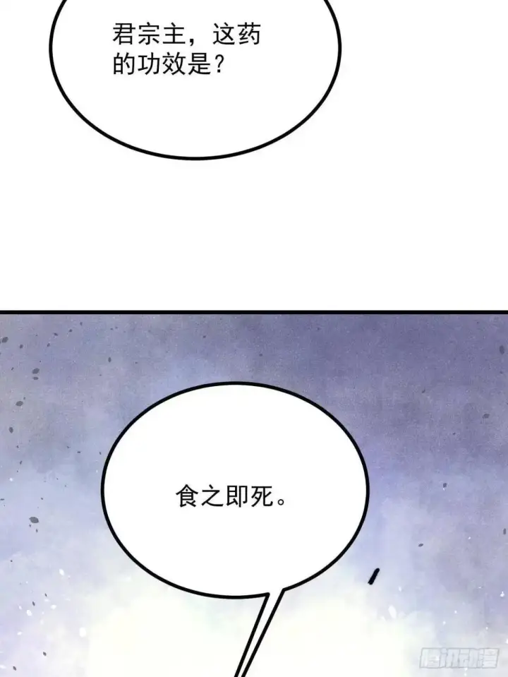漫画《万古最强宗》535 共赴黄泉第10张图
