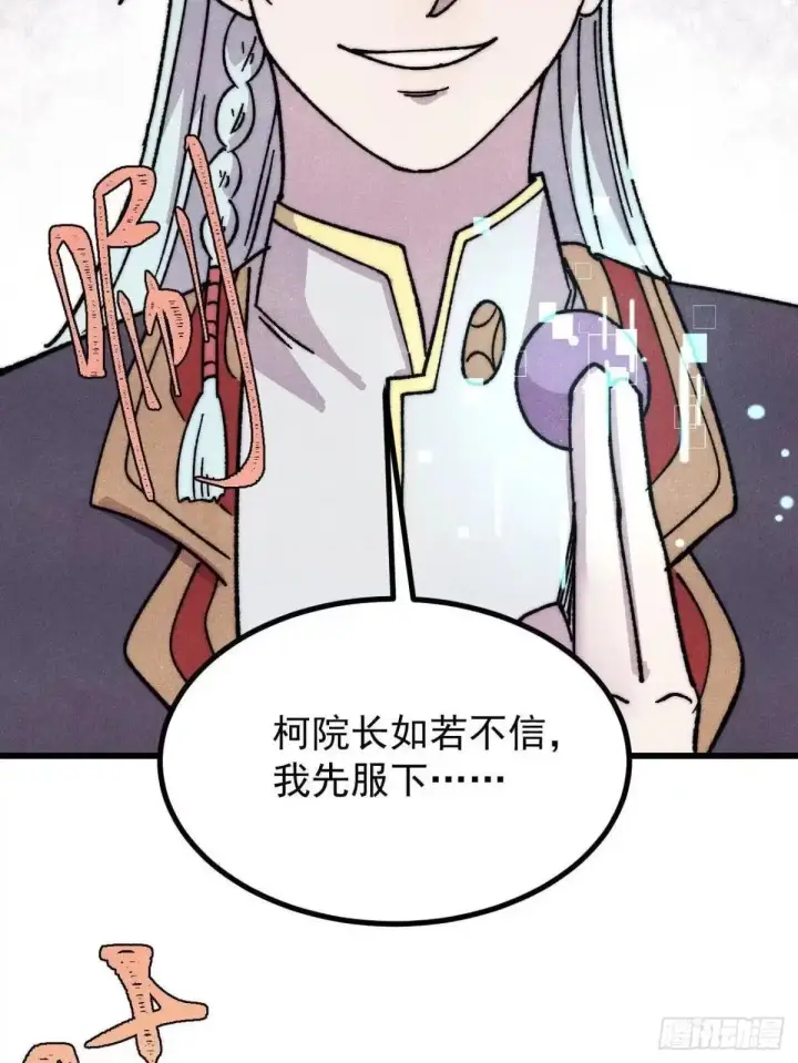 漫画《万古最强宗》535 共赴黄泉第13张图