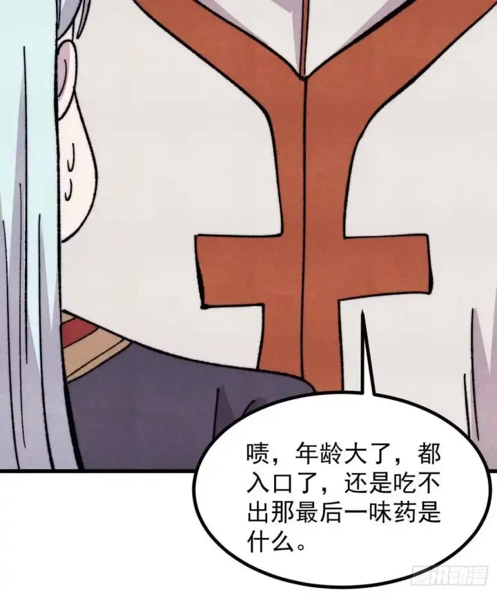 漫画《万古最强宗》535 共赴黄泉第15张图
