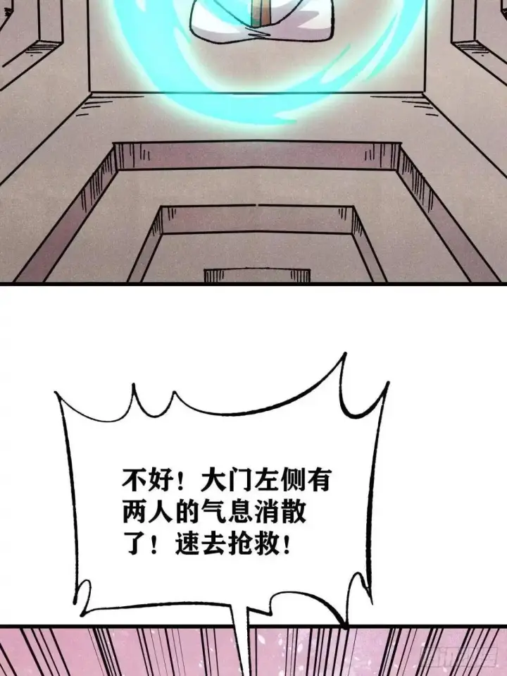 漫画《万古最强宗》535 共赴黄泉第22张图