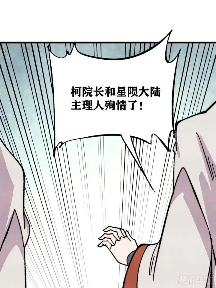 漫画《万古最强宗》535 共赴黄泉第28张图