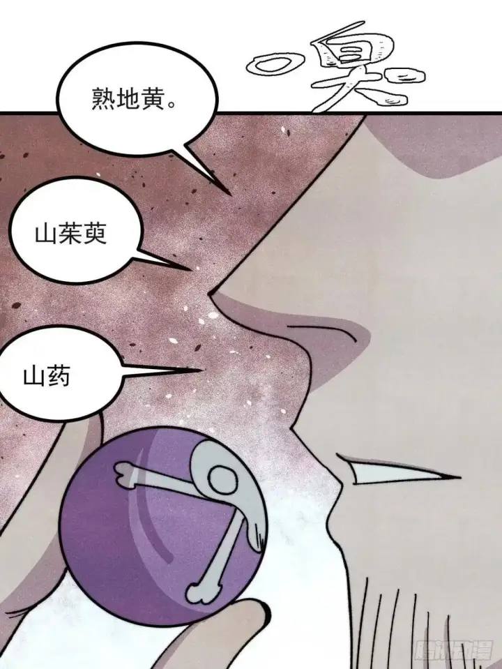 漫画《万古最强宗》535 共赴黄泉第3张图