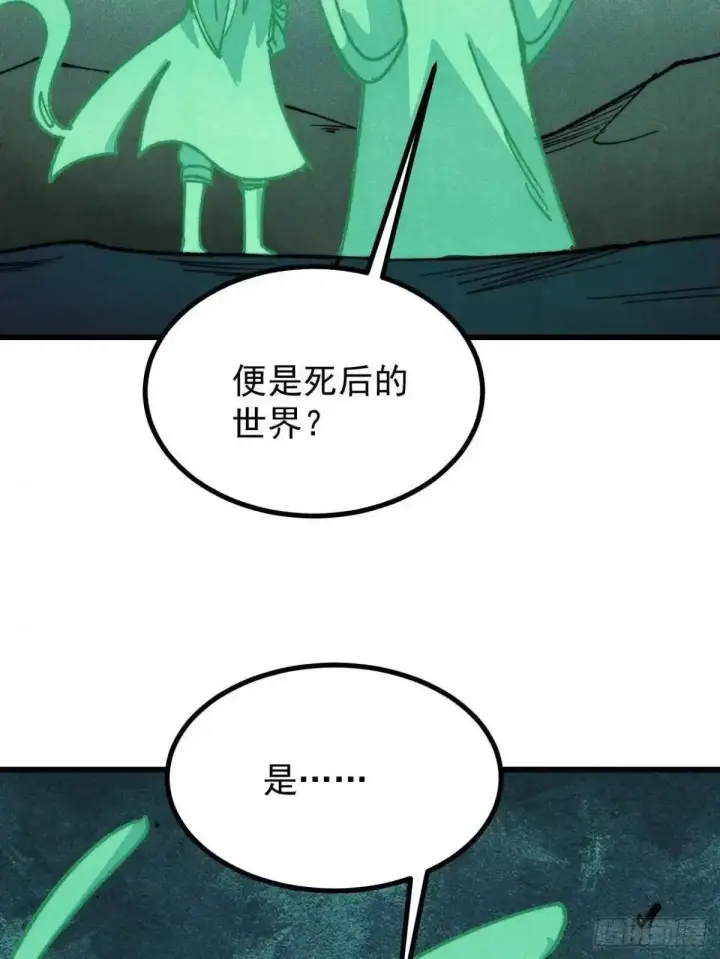 漫画《万古最强宗》535 共赴黄泉第35张图