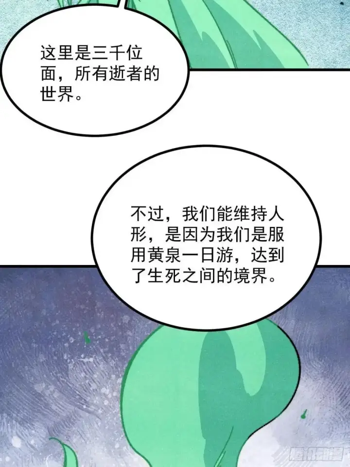 漫画《万古最强宗》535 共赴黄泉第37张图