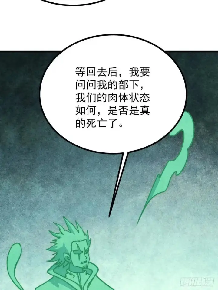 漫画《万古最强宗》535 共赴黄泉第39张图