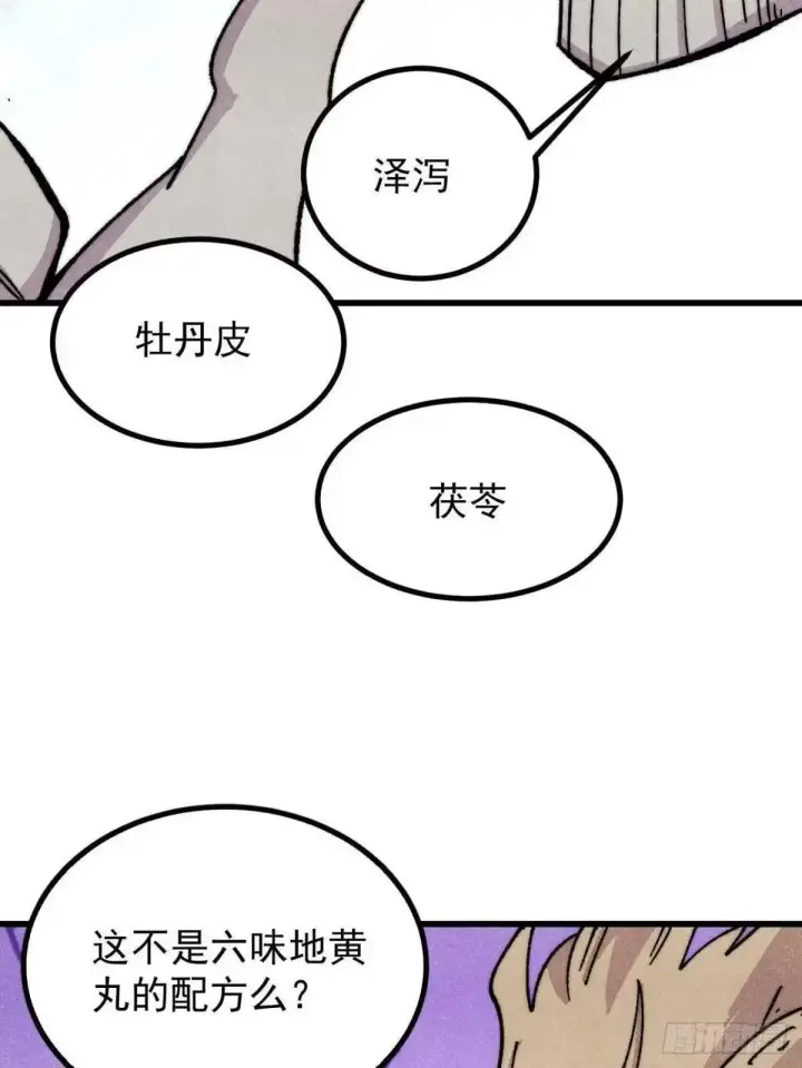 漫画《万古最强宗》535 共赴黄泉第4张图