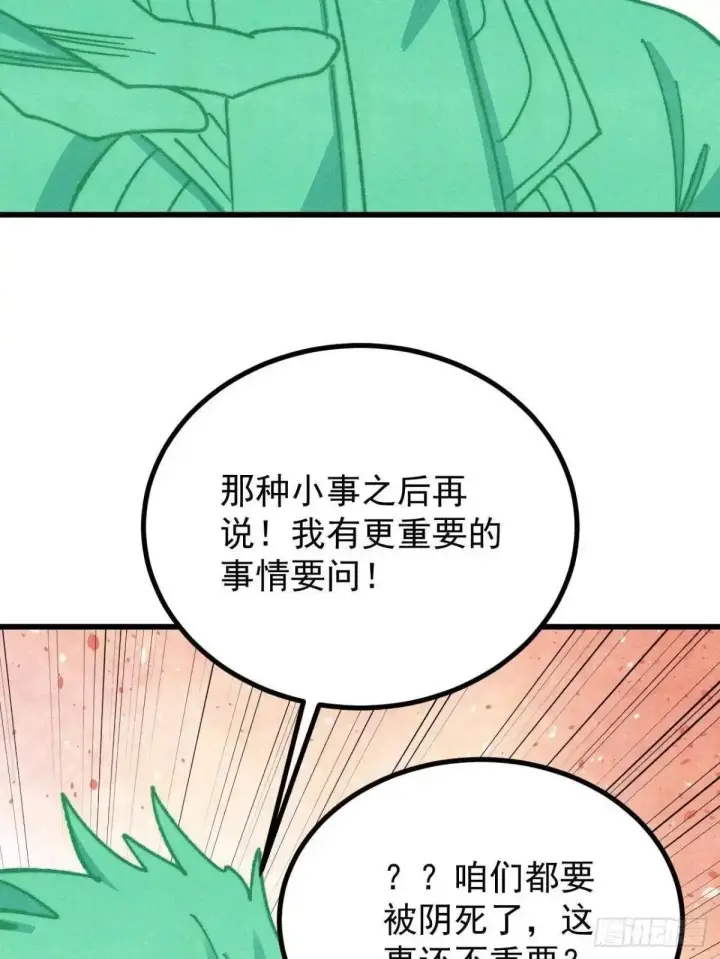 漫画《万古最强宗》535 共赴黄泉第42张图