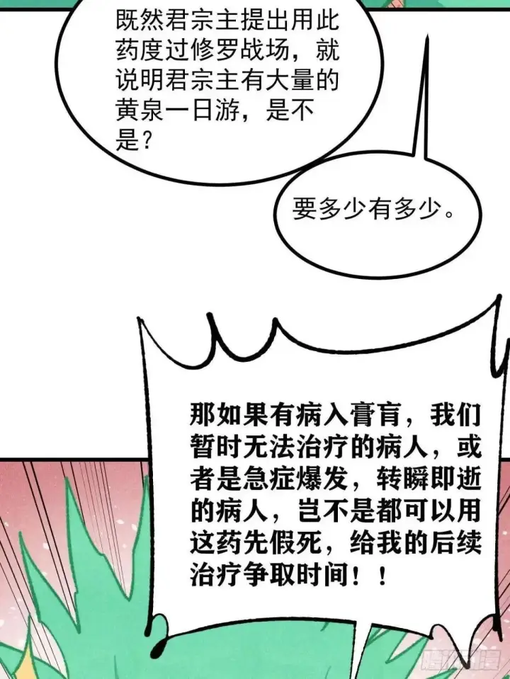 漫画《万古最强宗》535 共赴黄泉第44张图