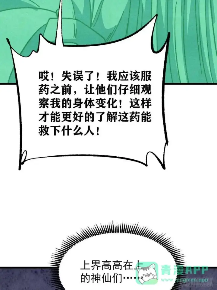 漫画《万古最强宗》535 共赴黄泉第46张图