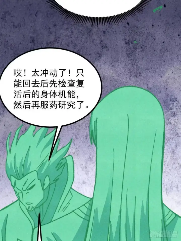 漫画《万古最强宗》535 共赴黄泉第47张图