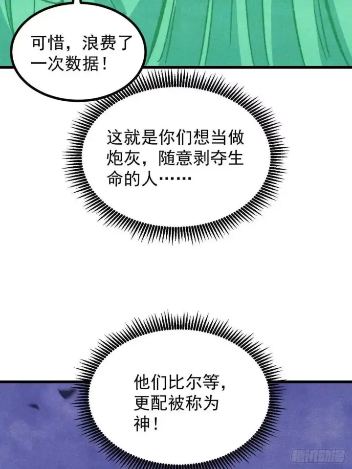 漫画《万古最强宗》535 共赴黄泉第48张图