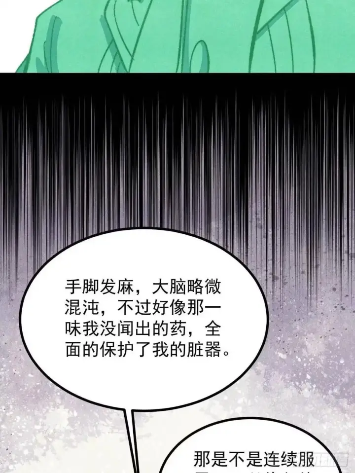 漫画《万古最强宗》535 共赴黄泉第50张图