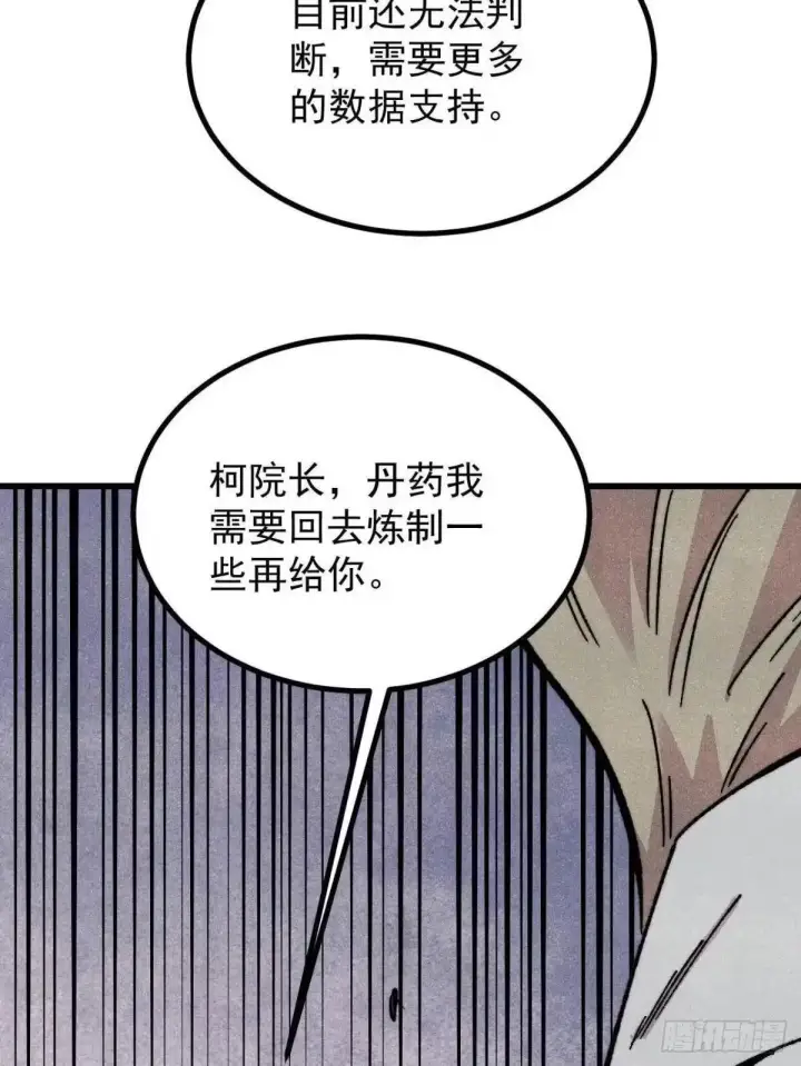 漫画《万古最强宗》535 共赴黄泉第52张图
