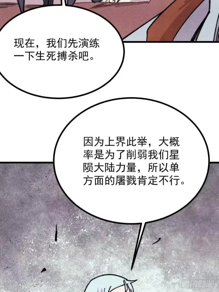 漫画《万古最强宗》535 共赴黄泉第54张图