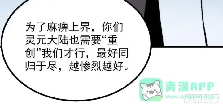 漫画《万古最强宗》535 共赴黄泉第56张图