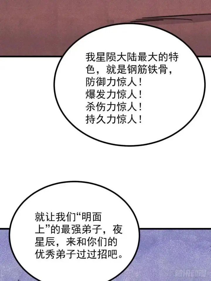 漫画《万古最强宗》535 共赴黄泉第58张图