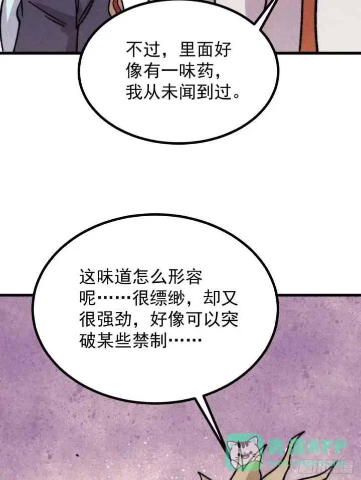 漫画《万古最强宗》535 共赴黄泉第6张图