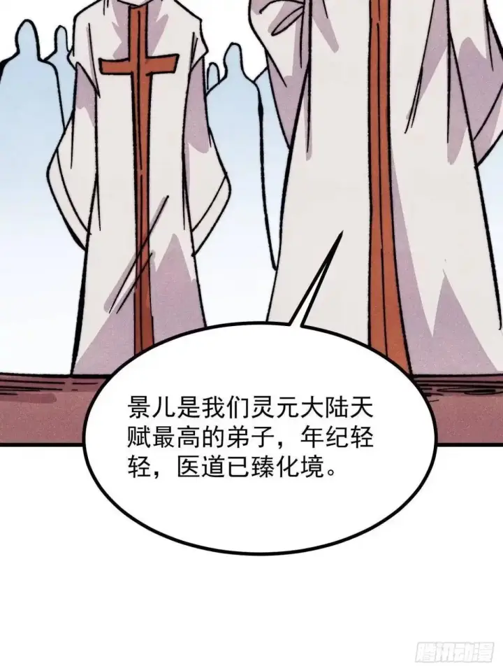 漫画《万古最强宗》535 共赴黄泉第62张图