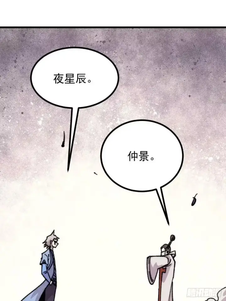 漫画《万古最强宗》535 共赴黄泉第63张图