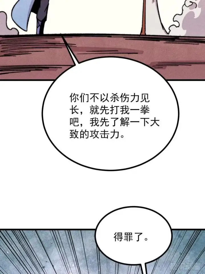 漫画《万古最强宗》535 共赴黄泉第64张图