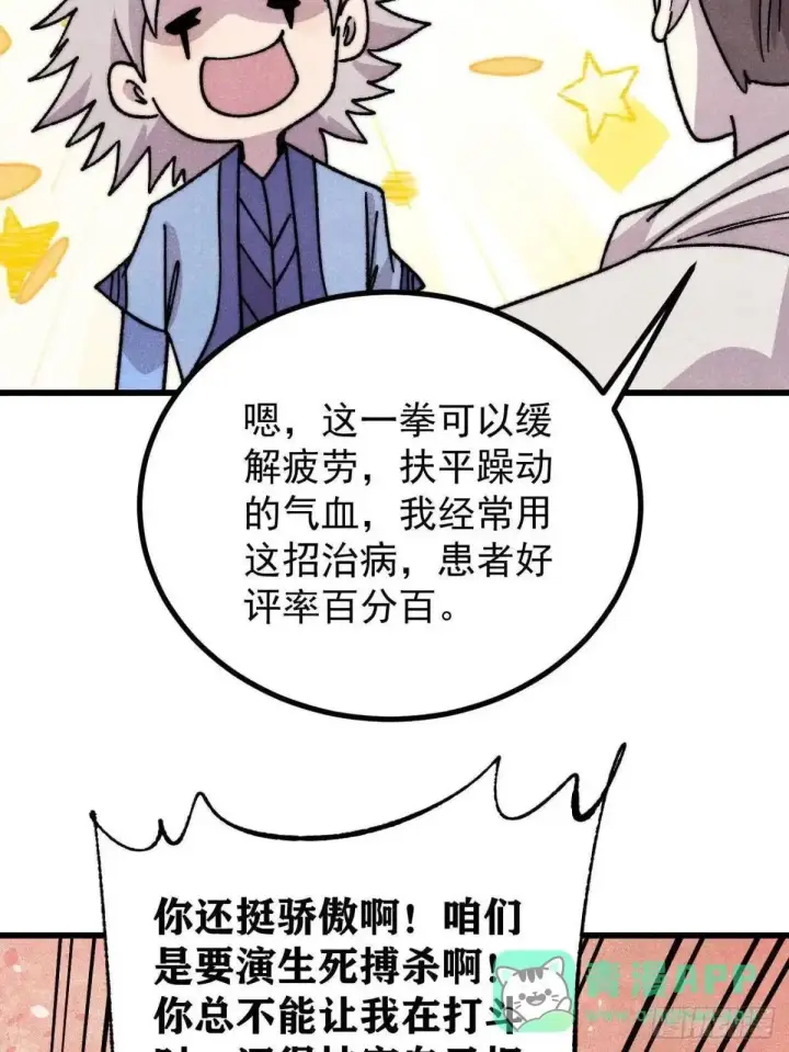 漫画《万古最强宗》535 共赴黄泉第71张图