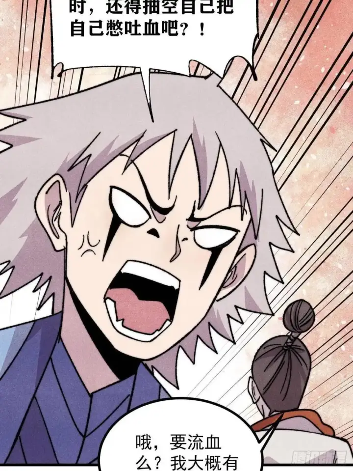 漫画《万古最强宗》535 共赴黄泉第72张图