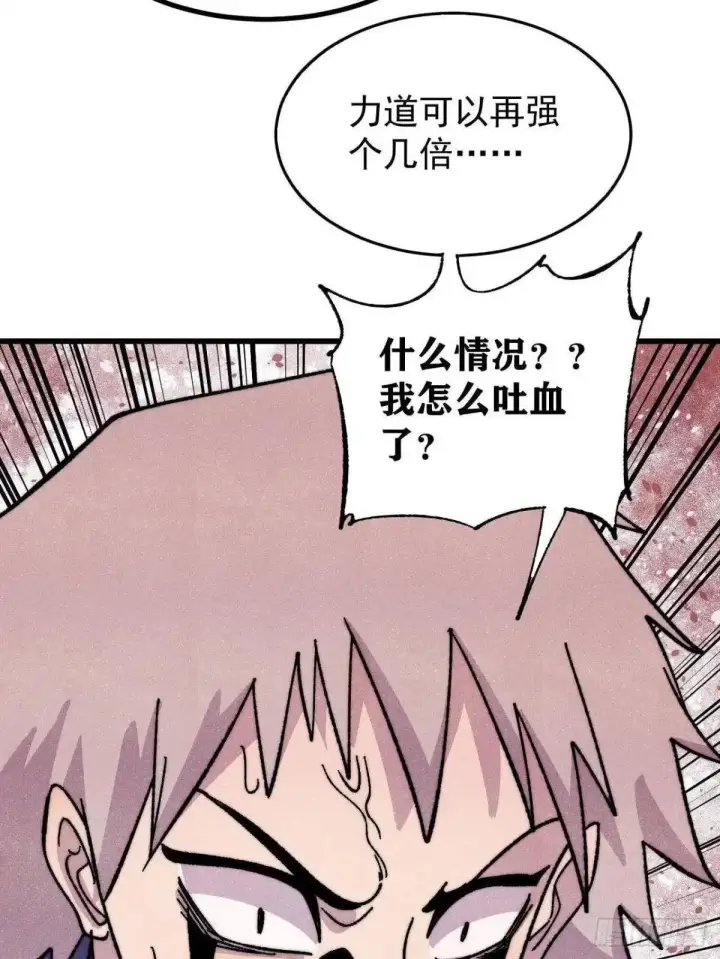 漫画《万古最强宗》535 共赴黄泉第75张图