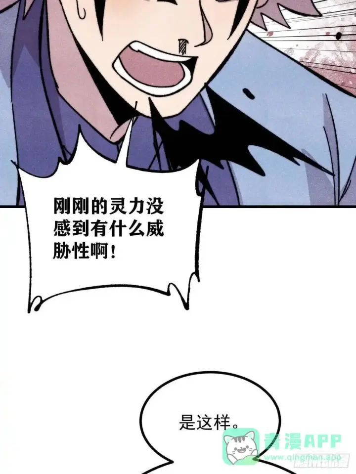 漫画《万古最强宗》535 共赴黄泉第76张图