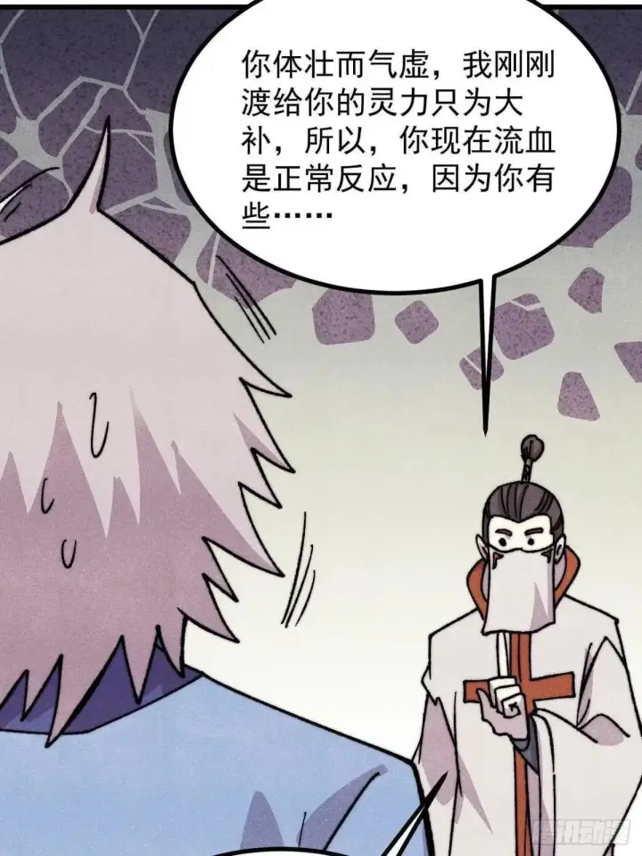 漫画《万古最强宗》535 共赴黄泉第77张图