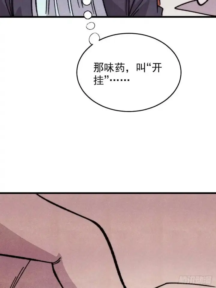 漫画《万古最强宗》535 共赴黄泉第8张图