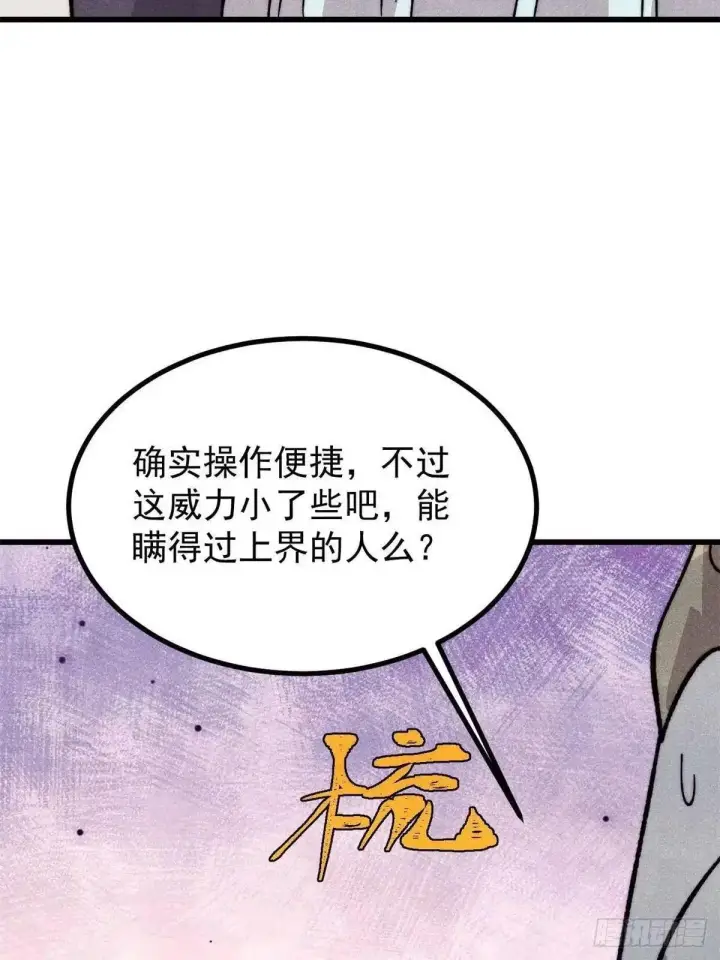 漫画《万古最强宗》536 攻守易型第12张图