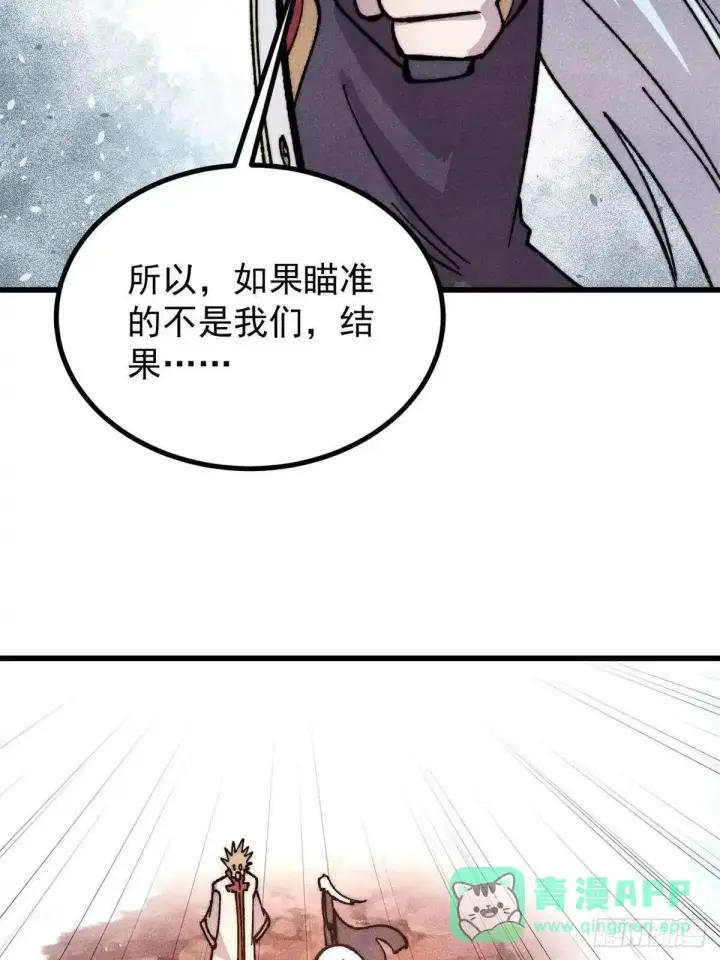 漫画《万古最强宗》536 攻守易型第16张图