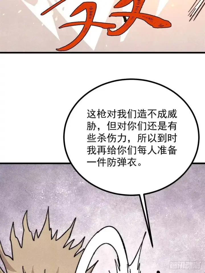 漫画《万古最强宗》536 攻守易型第19张图