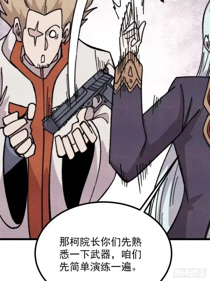漫画《万古最强宗》536 攻守易型第20张图