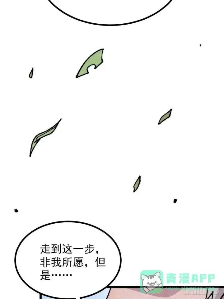 漫画《万古最强宗》536 攻守易型第21张图