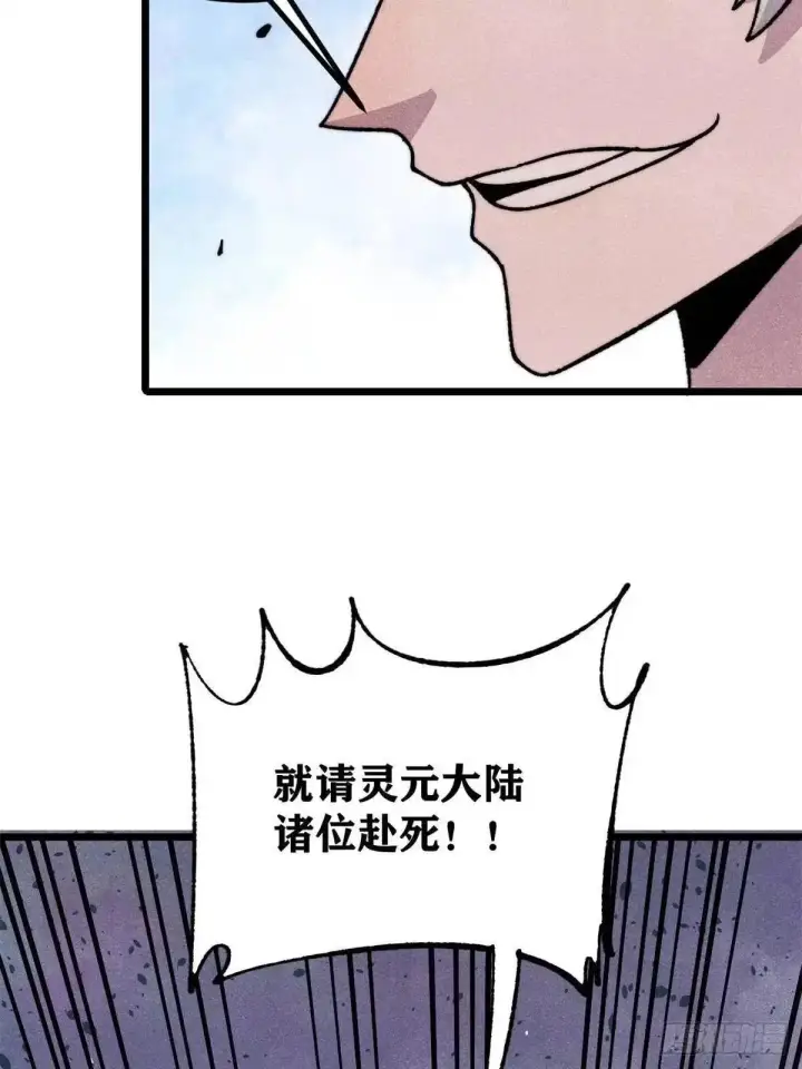 漫画《万古最强宗》536 攻守易型第22张图