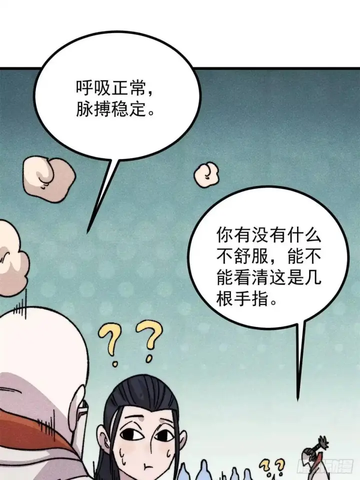 漫画《万古最强宗》536 攻守易型第33张图