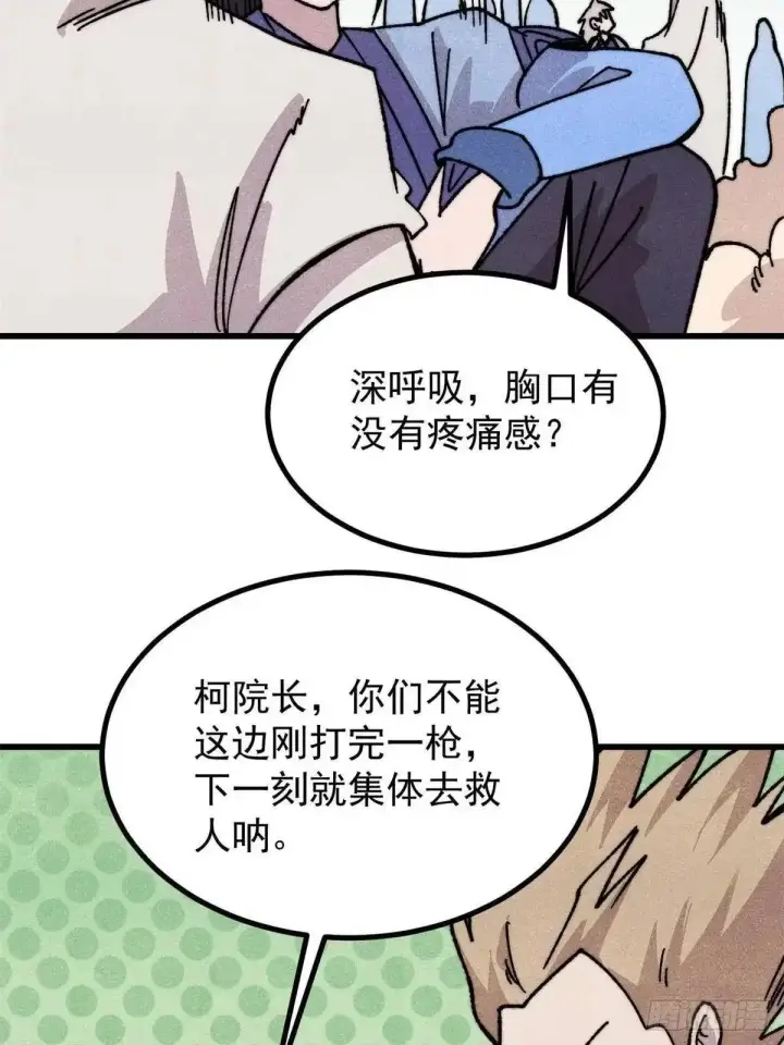 漫画《万古最强宗》536 攻守易型第34张图