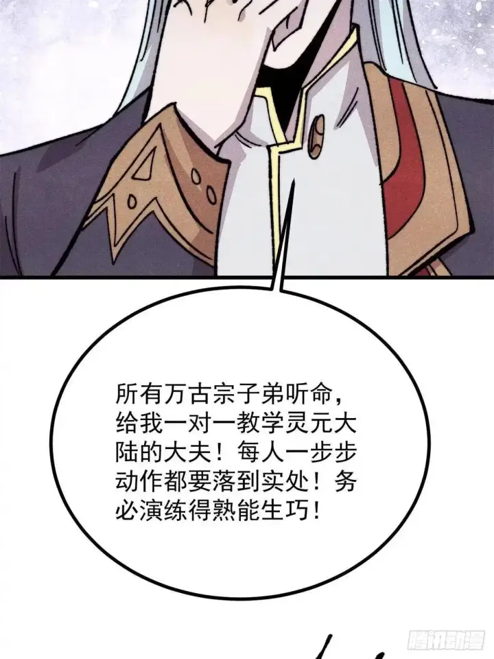 漫画《万古最强宗》536 攻守易型第37张图