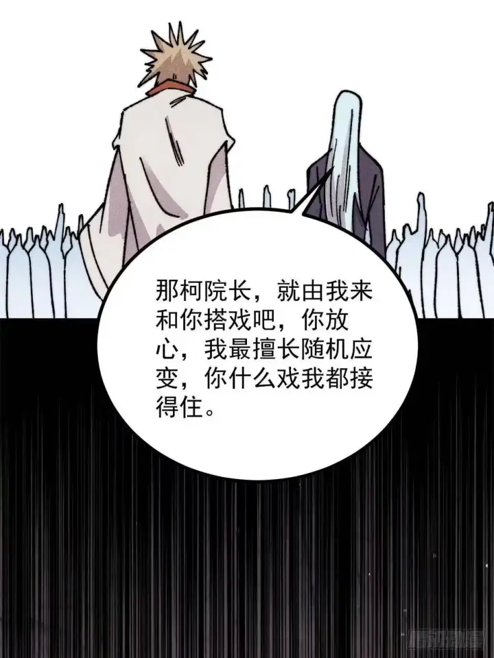 漫画《万古最强宗》536 攻守易型第39张图