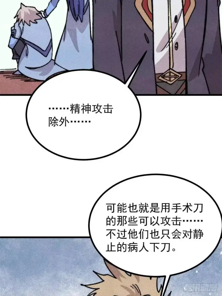 漫画《万古最强宗》536 攻守易型第4张图