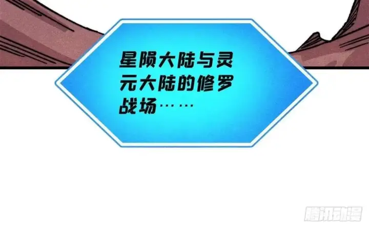 漫画《万古最强宗》536 攻守易型第42张图