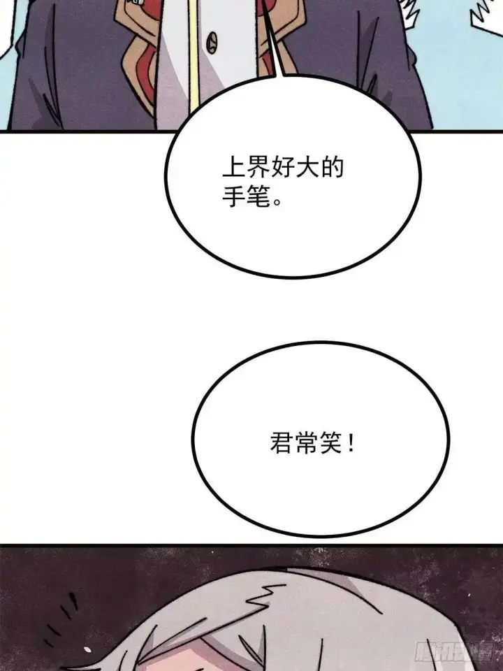 漫画《万古最强宗》536 攻守易型第49张图