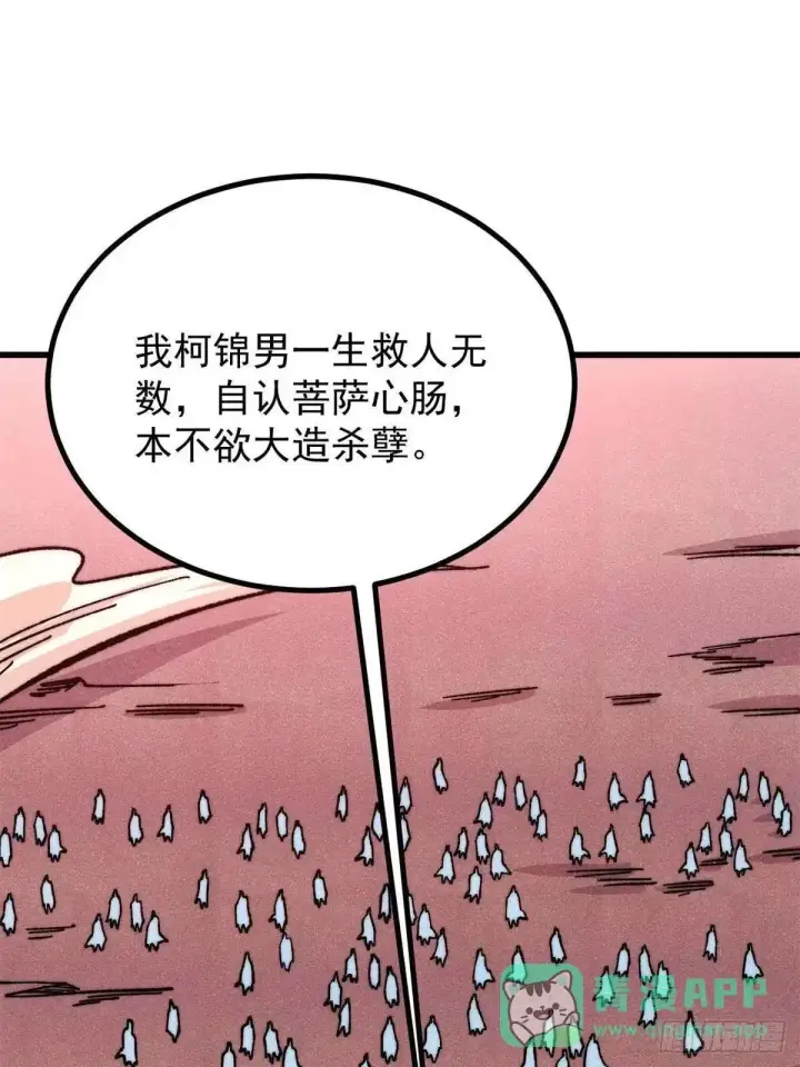 漫画《万古最强宗》536 攻守易型第51张图
