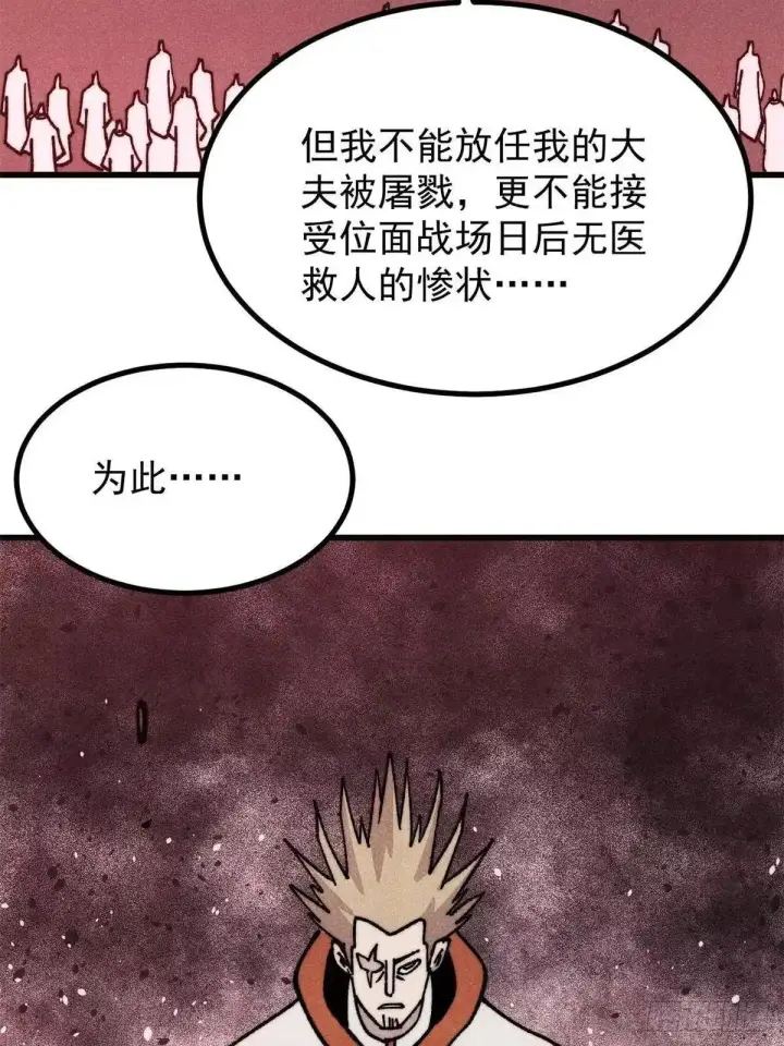 漫画《万古最强宗》536 攻守易型第53张图