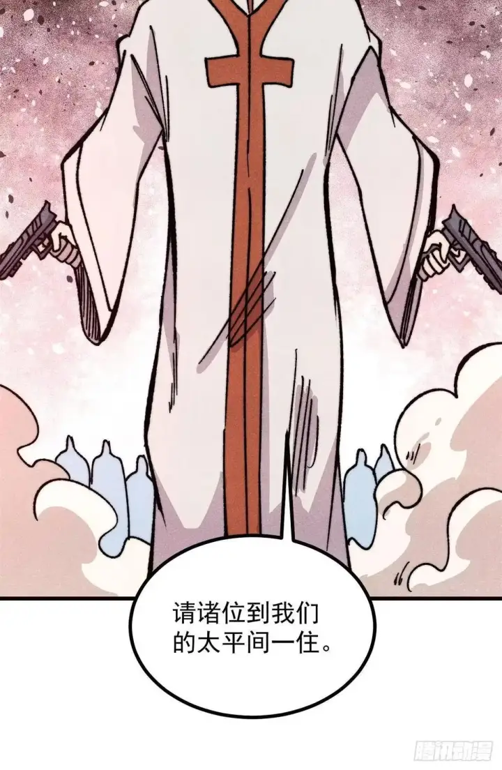 漫画《万古最强宗》536 攻守易型第54张图