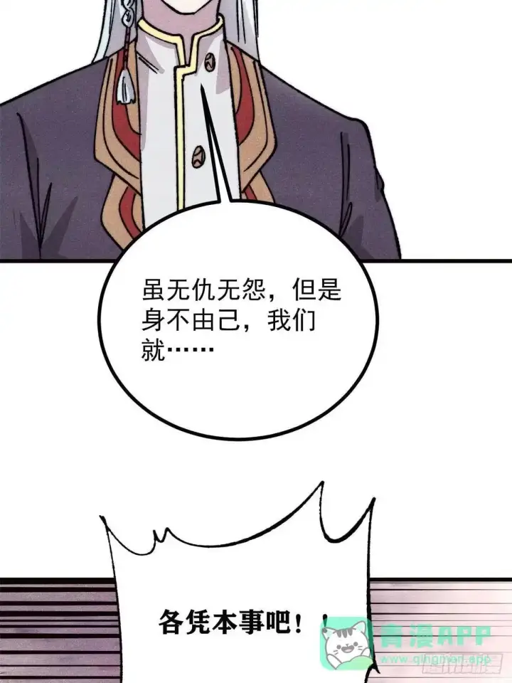 漫画《万古最强宗》536 攻守易型第56张图