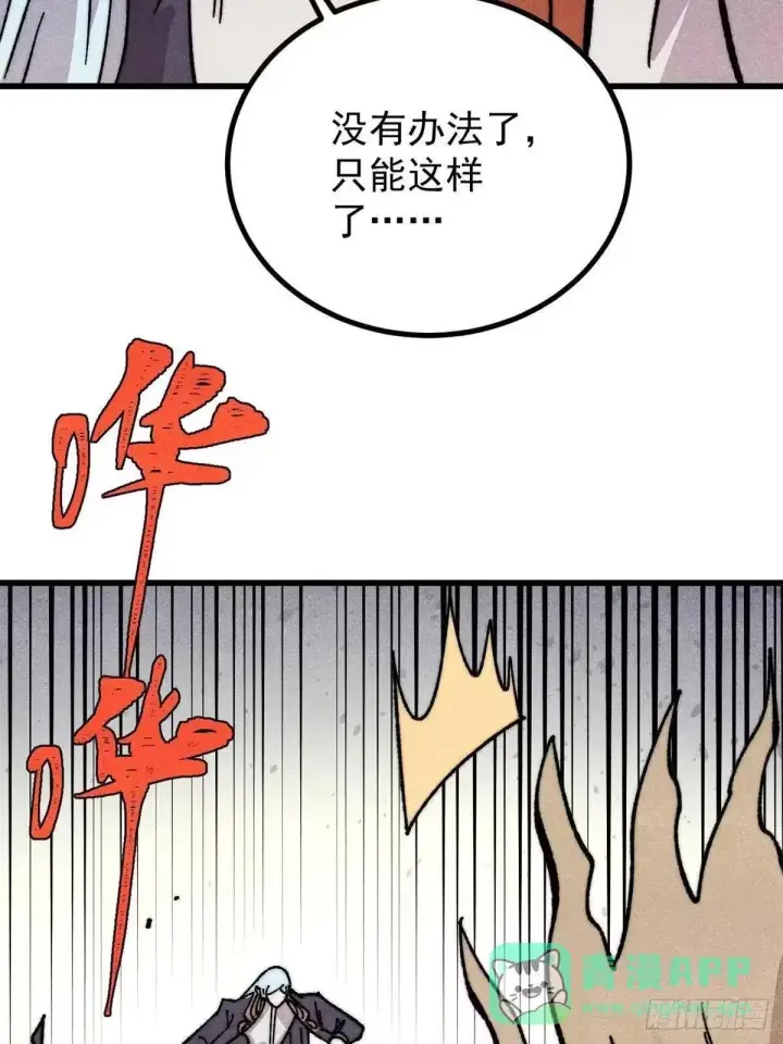 漫画《万古最强宗》536 攻守易型第6张图