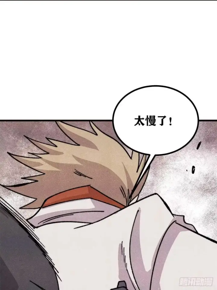 漫画《万古最强宗》536 攻守易型第62张图